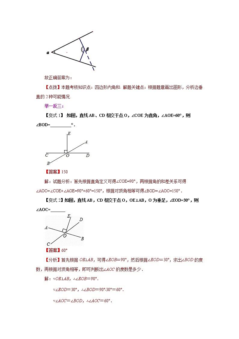 2021-2022学年七年级数学下册基础知识专项讲练（人教版）5.1.2 垂线（知识讲解）学案03