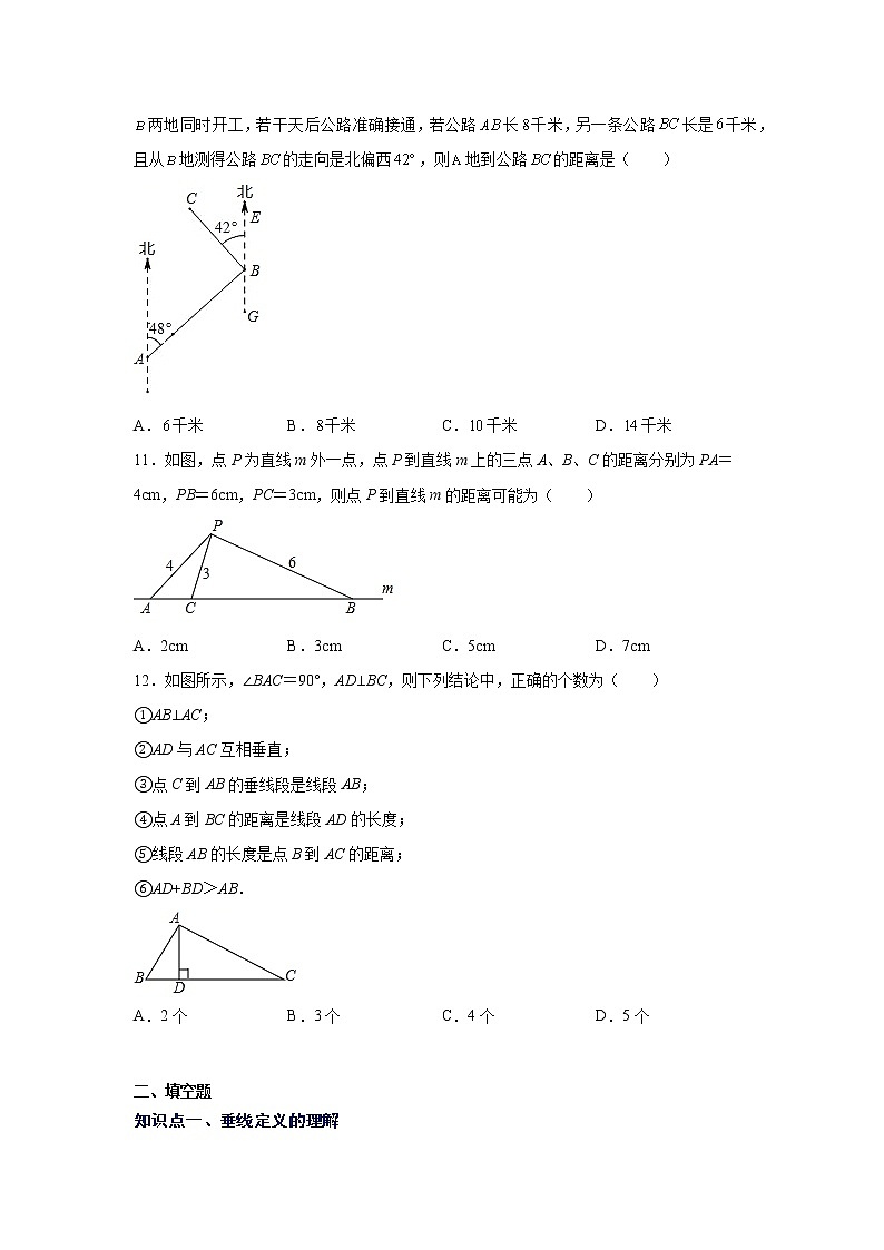 2021-2022学年七年级数学下册基础知识专项讲练（人教版）5.1.2 垂线（专项练习）学案03