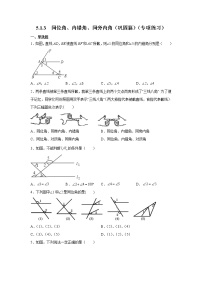 数学七年级下册5.1.3 同位角、内错角、同旁内角学案