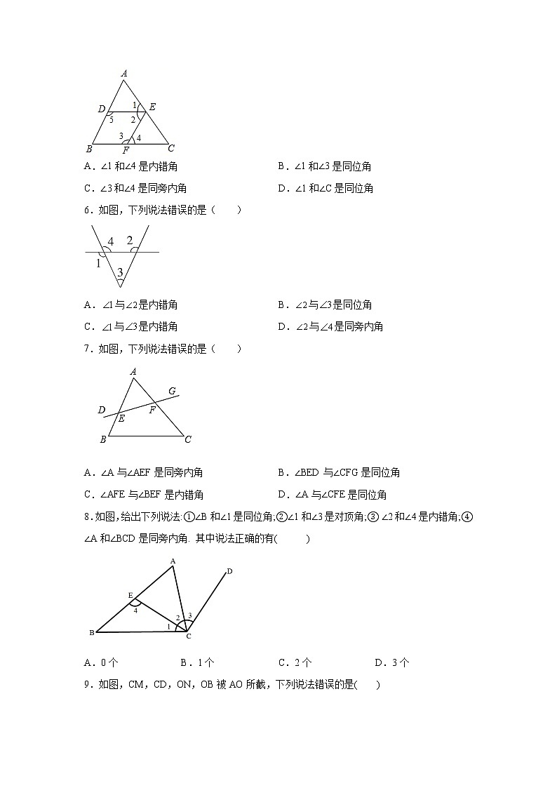2021-2022学年七年级数学下册基础知识专项讲练（人教版）5.1.3 同位角、内错角、同旁内角（巩固篇）（专项练习）学案第2页