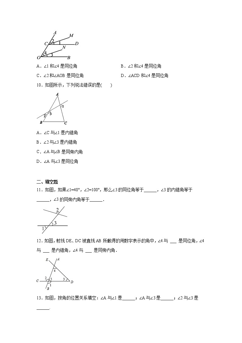 2021-2022学年七年级数学下册基础知识专项讲练（人教版）5.1.3 同位角、内错角、同旁内角（巩固篇）（专项练习）学案第3页