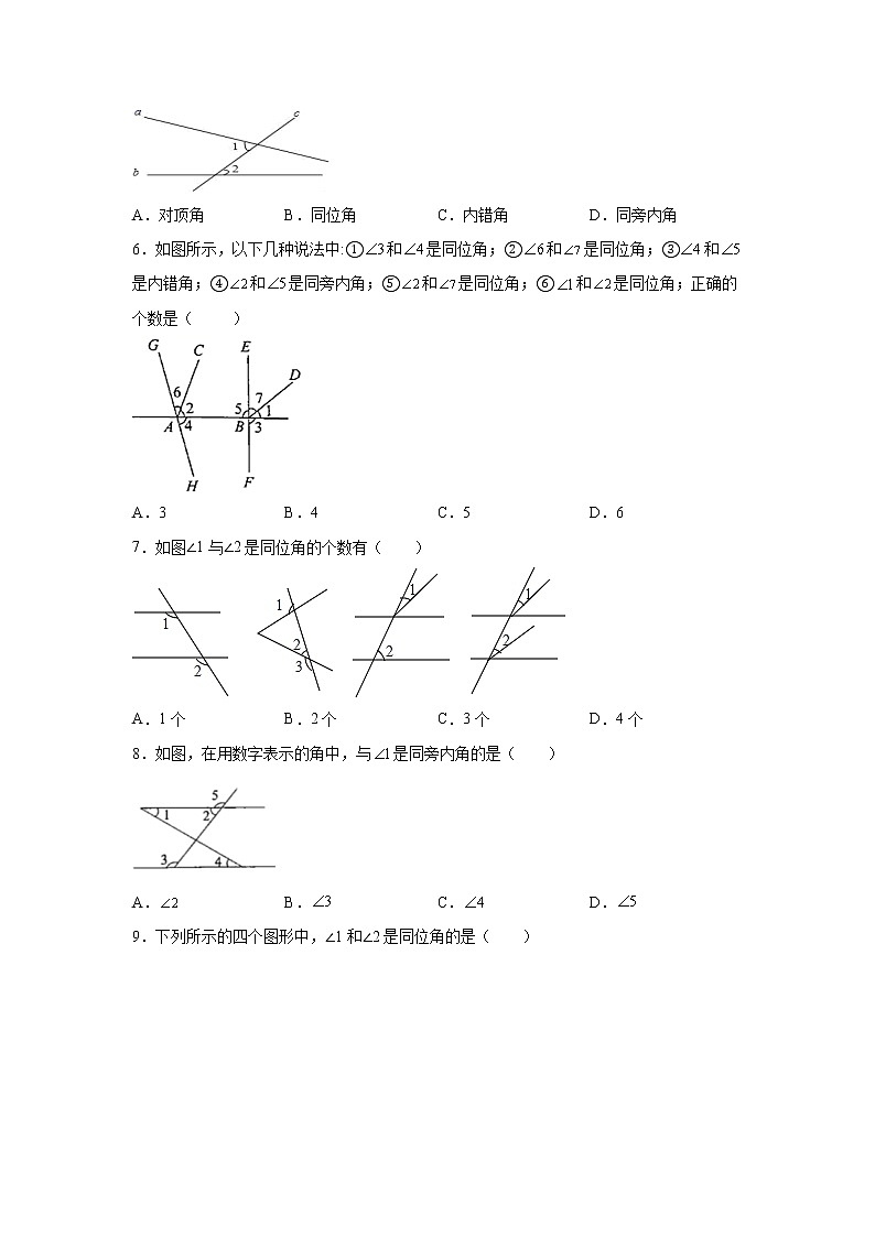 2021-2022学年七年级数学下册基础知识专项讲练（人教版）5.1.3 同位角、内错角、同旁内角（基础篇）（专项练习）学案第2页