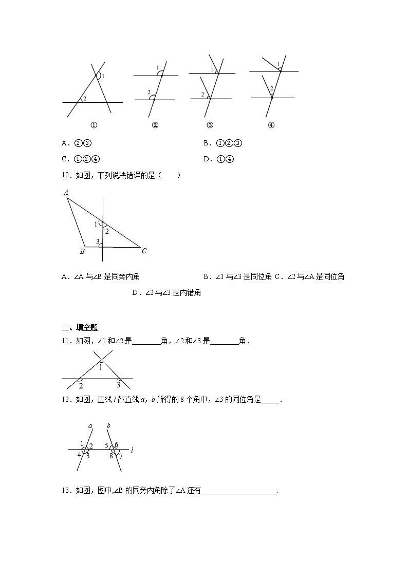 2021-2022学年七年级数学下册基础知识专项讲练（人教版）5.1.3 同位角、内错角、同旁内角（基础篇）（专项练习）学案第3页