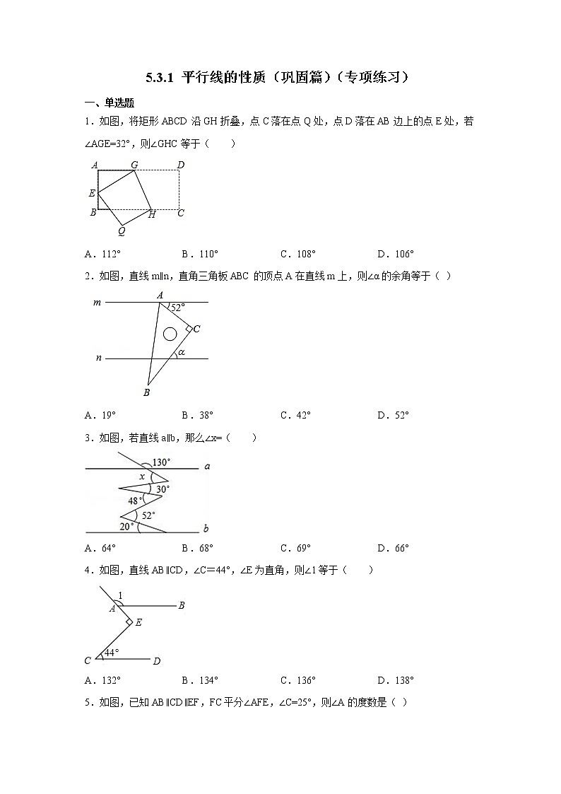 2021-2022学年七年级数学下册基础知识专项讲练（人教版）5.3.1 平行线的性质（巩固篇）（专项练习）学案01