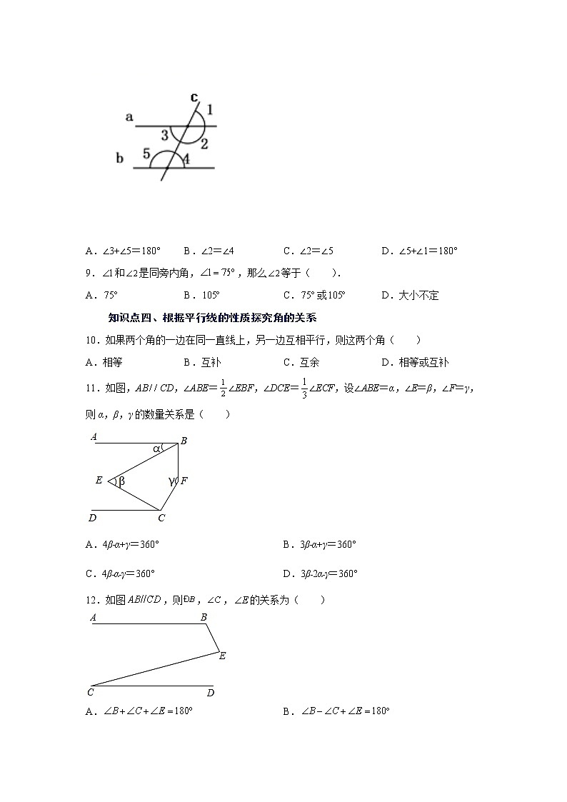 2021-2022学年七年级数学下册基础知识专项讲练（人教版）5.3.1 平行线的性质（基础篇）（专项练习）学案第3页