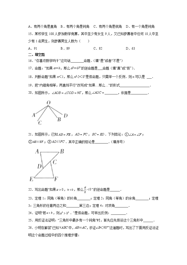 2021-2022学年七年级数学下册基础知识专项讲练（人教版）5.3.2 命题、定理、证明（专项练习）学案第3页