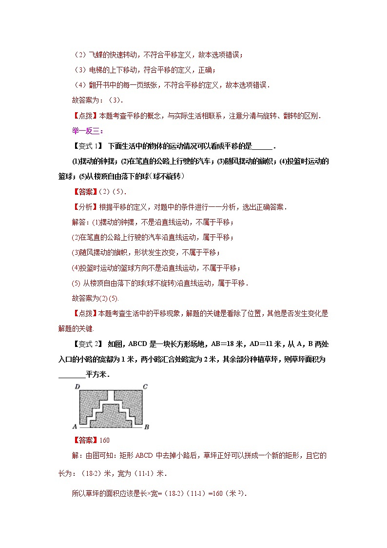 2021-2022学年七年级数学下册基础知识专项讲练（人教版）5.4 平移（知识讲解）学案02