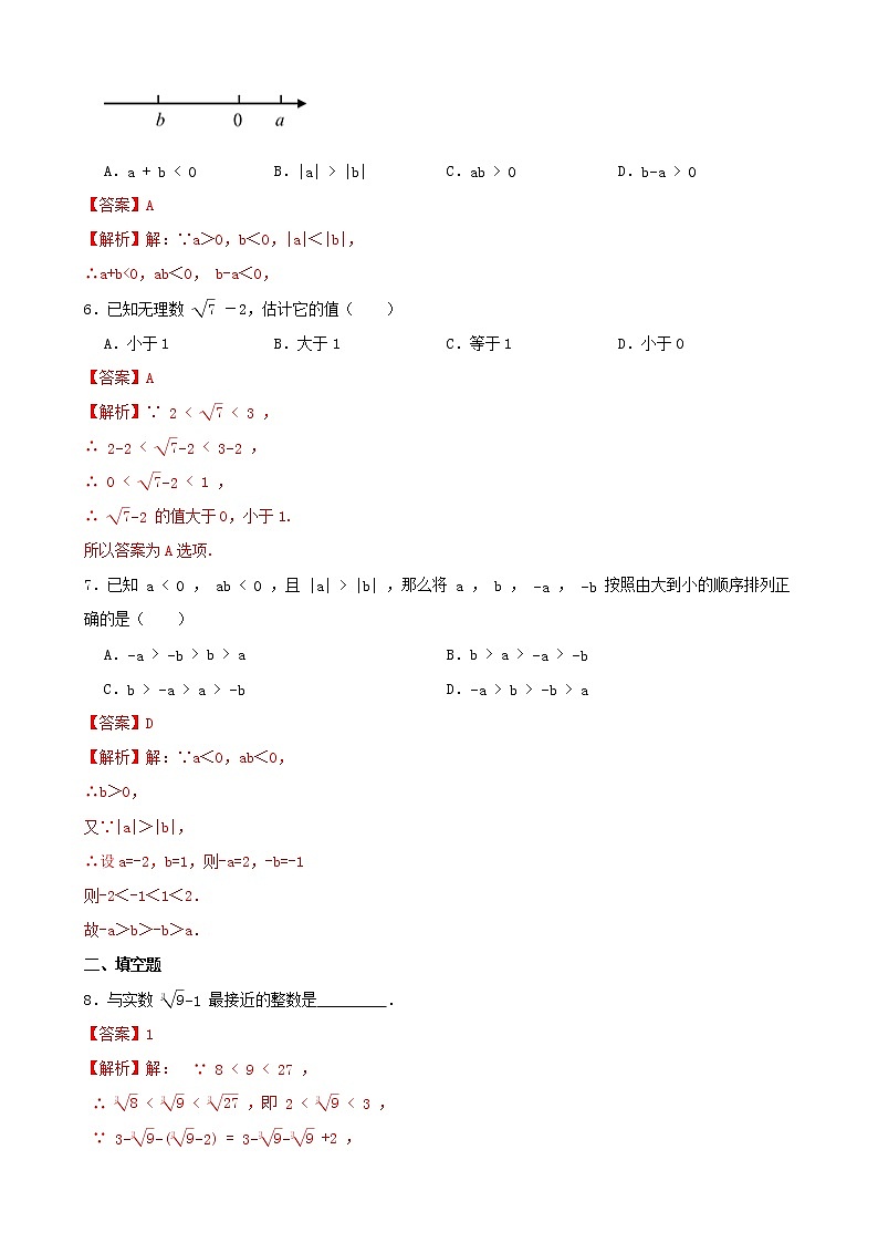 学霸夯基——人教版数学七年级下册6.3实数练习试题02