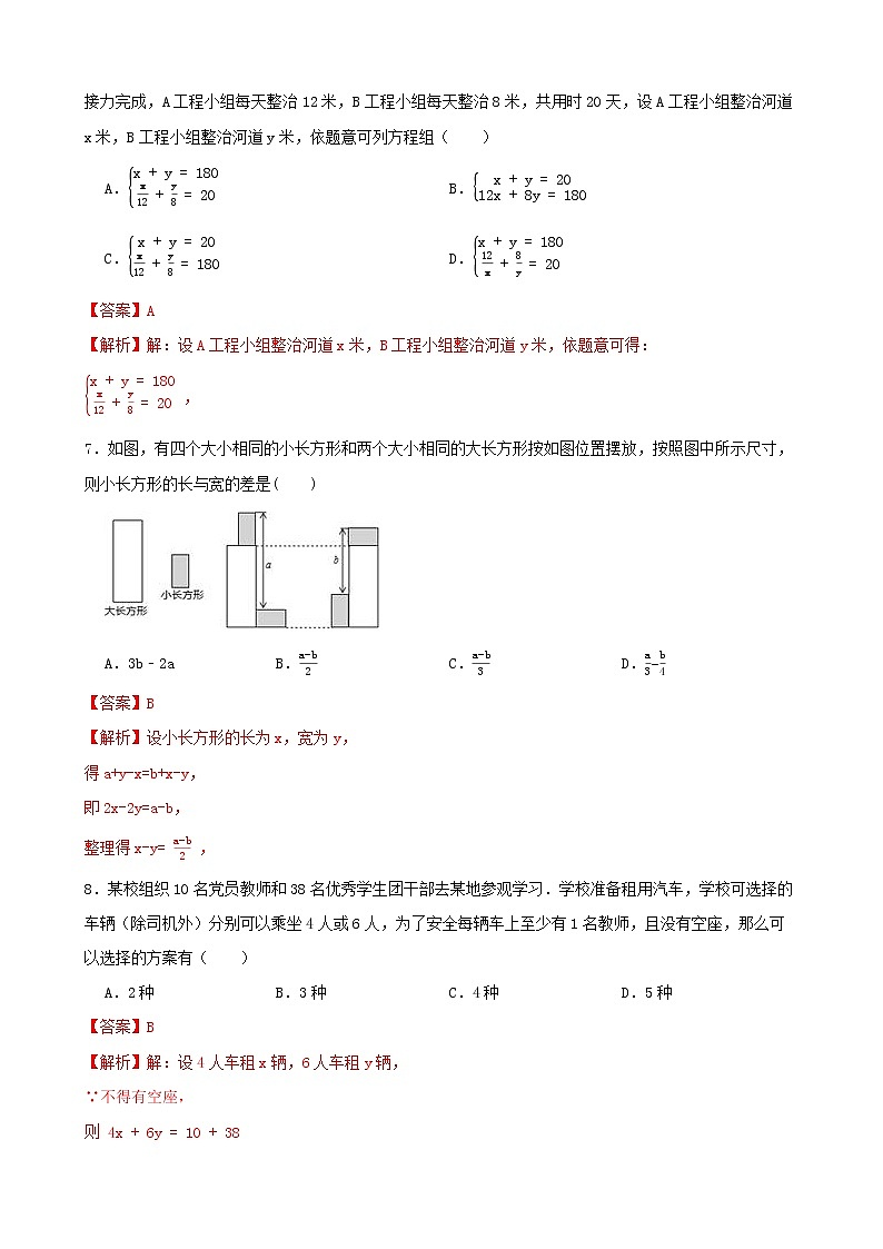 学霸夯基——人教版数学七年级下册8.3实际问题与二元一次方程组练习试题03