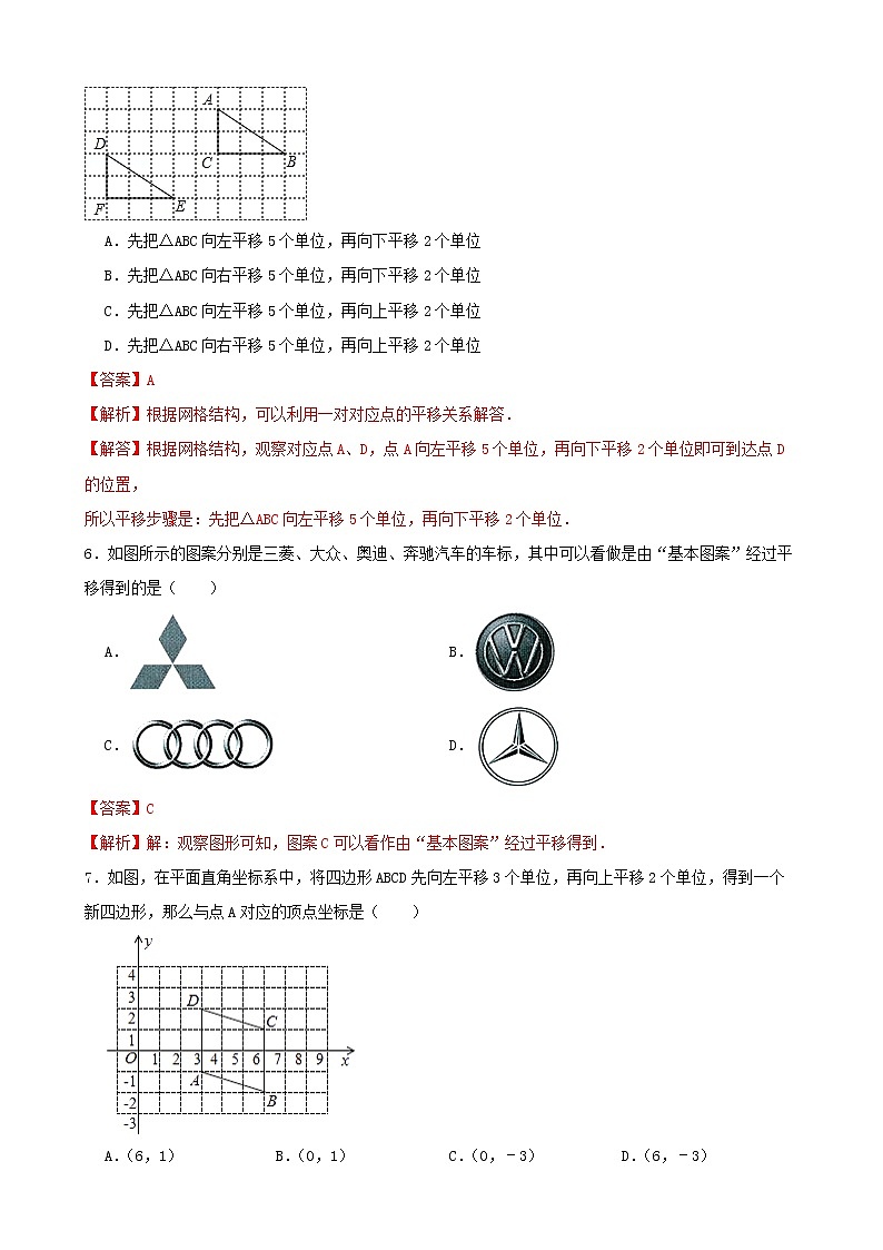 学霸夯基——人教版数学七年级下册5.4平移练习试题（解析版）第3页
