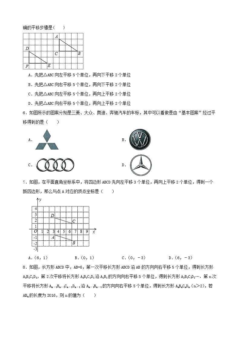 学霸夯基——人教版数学七年级下册5.4平移练习试题（原卷版）第2页