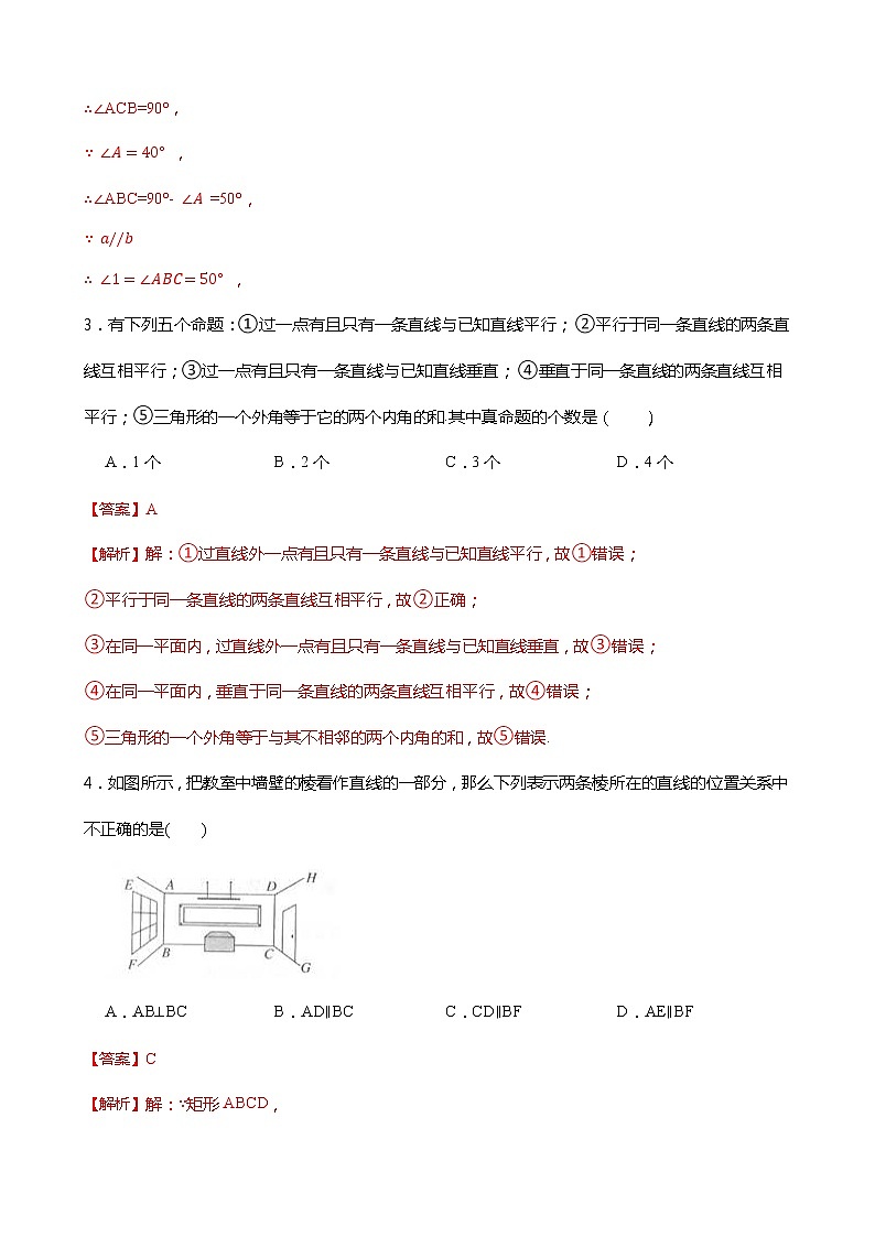 学霸夯基——人教版数学七年级下册5.1相交线练习试题（解析版）第2页