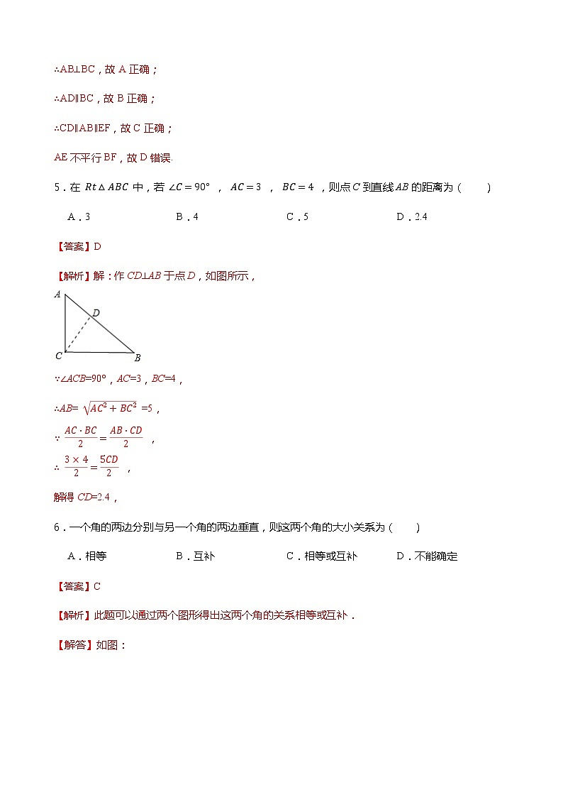 学霸夯基——人教版数学七年级下册5.1相交线练习试题（解析版）第3页