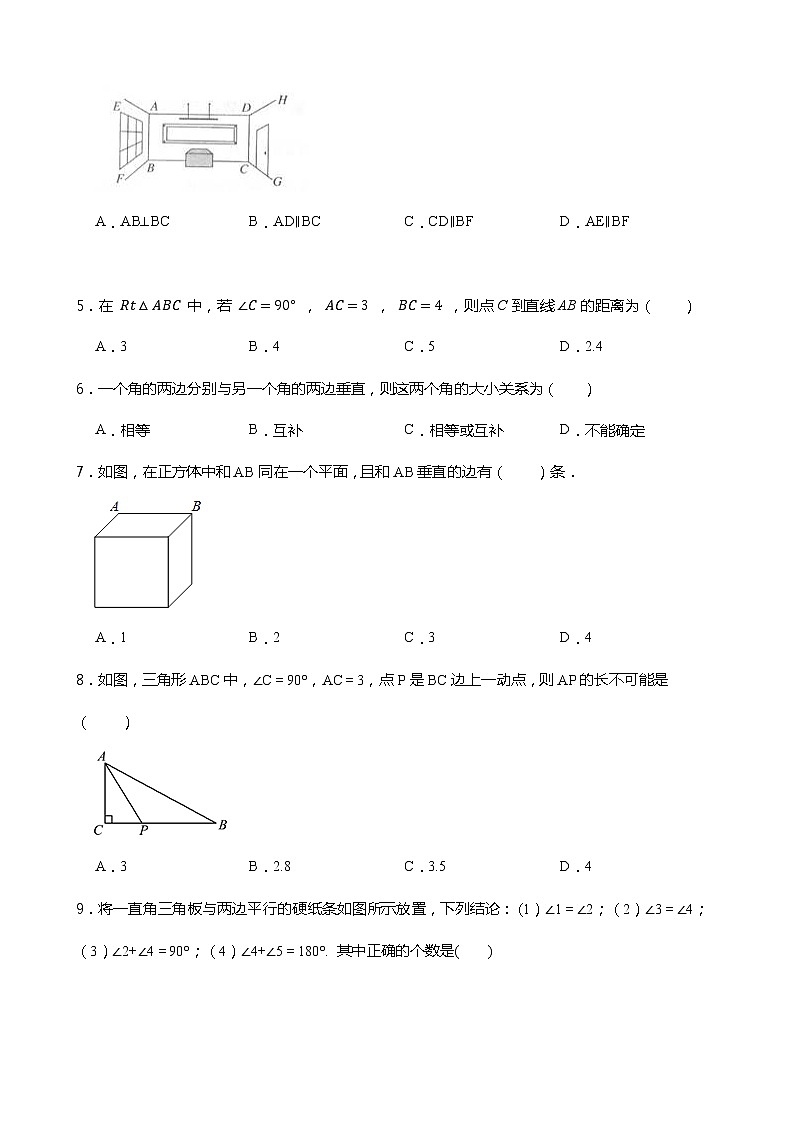 学霸夯基——人教版数学七年级下册5.1相交线练习试题（原卷版）第2页