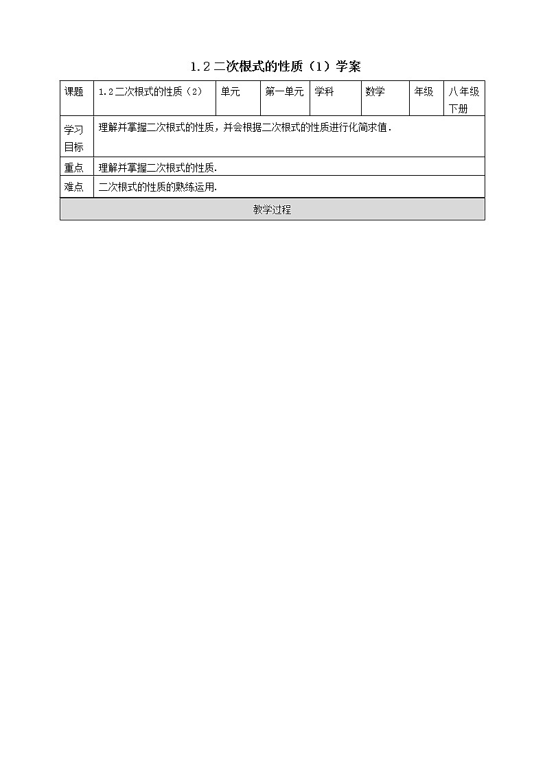 浙教版八年级下数学1.2二次根式的性质（1）学案课件PPT01