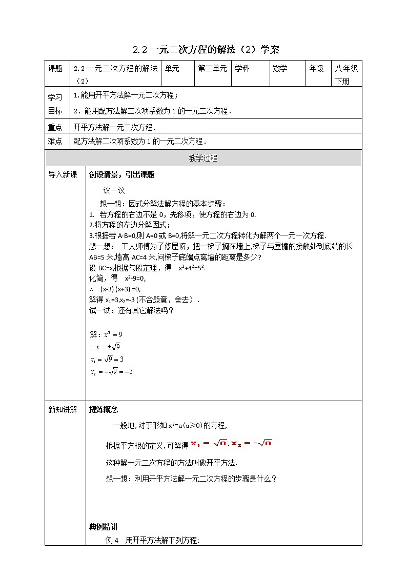 浙教版八年级下数学2.2一元二次方程的解法（2)学案课件PPT01