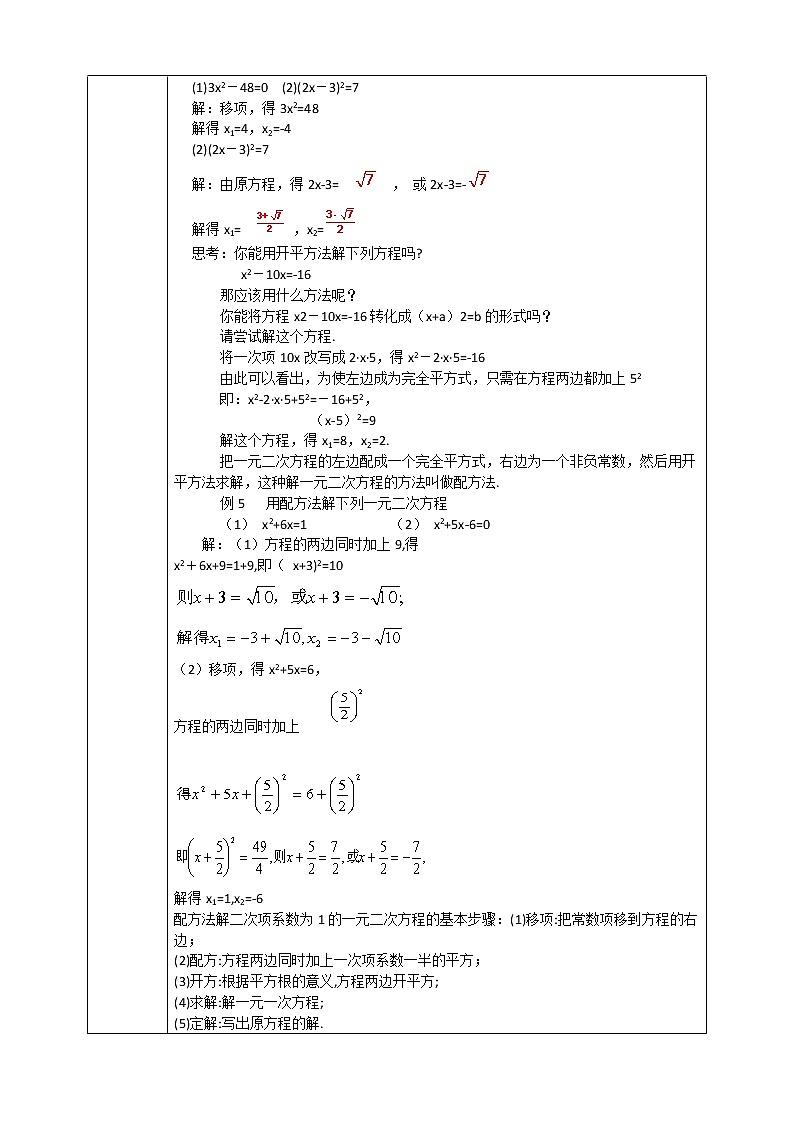 浙教版八年级下数学2.2一元二次方程的解法（2)学案课件PPT02