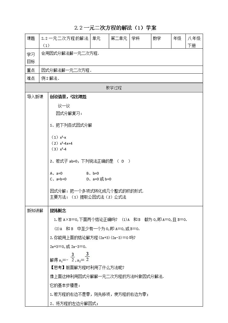 浙教版八年级下数学2.2一元二次方程的解法（1)学案课件PPT01