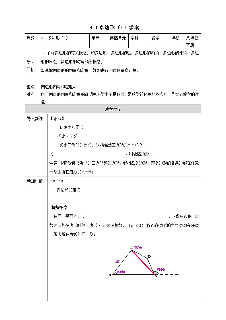 浙教版八年级下数学4.1多边形（1）学案课件PPT第1页