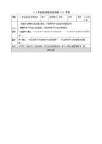 初中数学浙教版八年级下册第四章 平行四边形4.2 平行四边形图文ppt课件