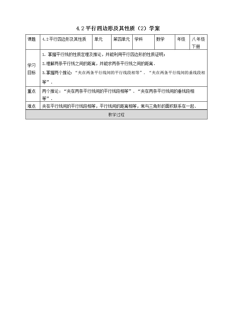 浙教版八年级下数学4.2平行四边形及其性质（2）学案课件PPT01