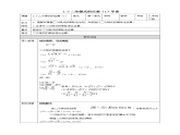 浙教版八年级下数学1.3二次根式的运算（1）学案课件PPT