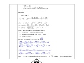 浙教版八年级下数学1.3二次根式的运算（1）学案课件PPT