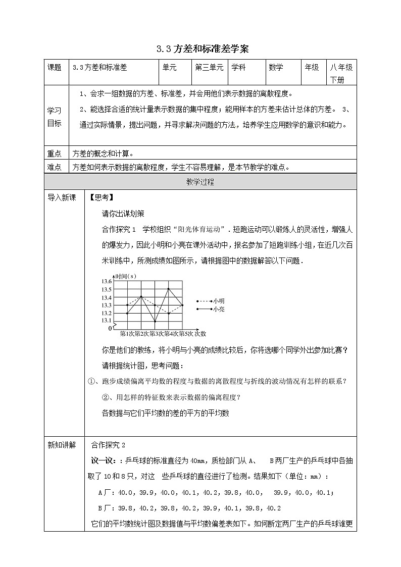 浙教版八年级下数学3.3方差和标准差学案课件PPT01