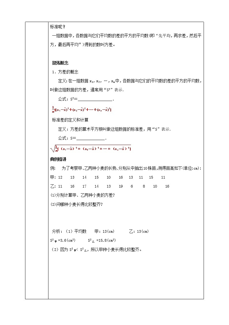 浙教版八年级下数学3.3方差和标准差学案课件PPT02
