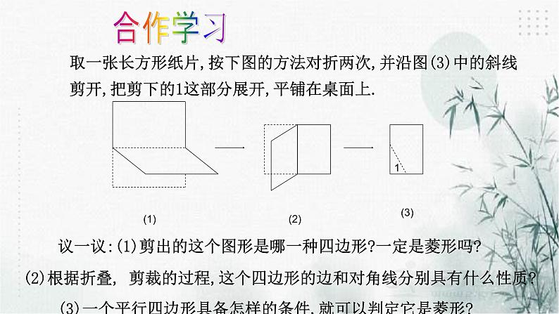 浙教版八年级下册数学5.2菱形（2)课件03