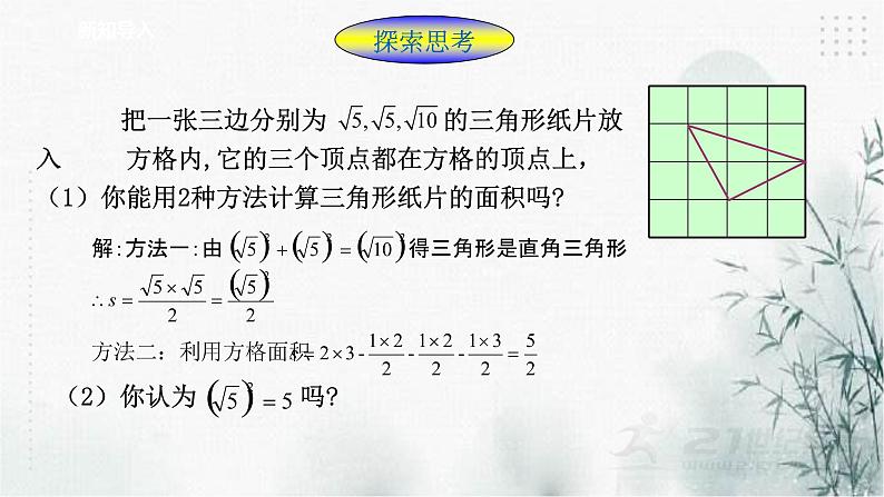 1.2二次根式的性质（1)课件02