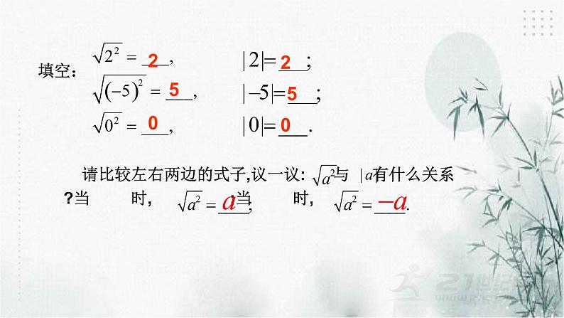 1.2二次根式的性质（1)课件05