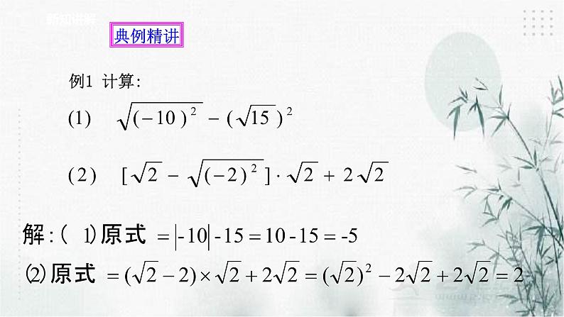 1.2二次根式的性质（1)课件07