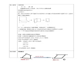 浙教版八年级下数学5.2菱形（2）学案课件PPT