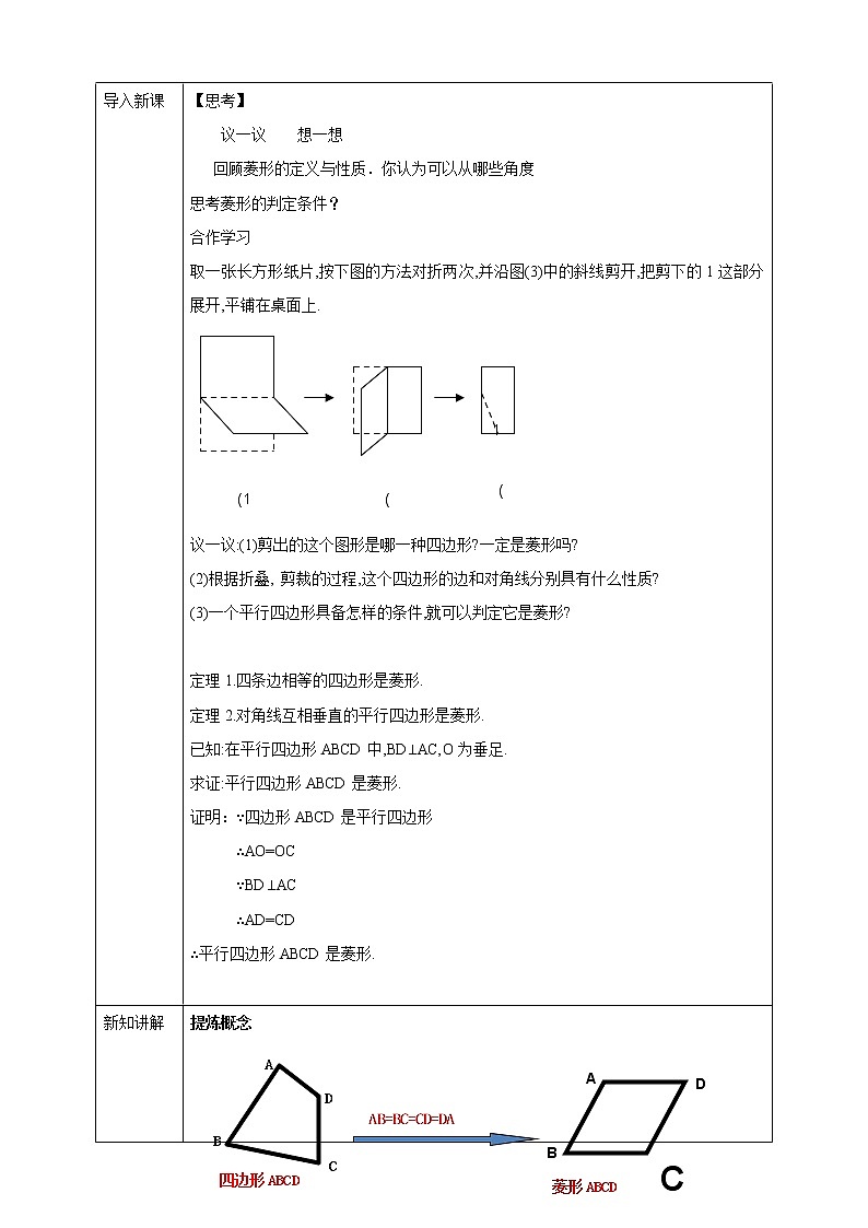 浙教版八年级下数学5.2菱形（2）学案课件PPT02
