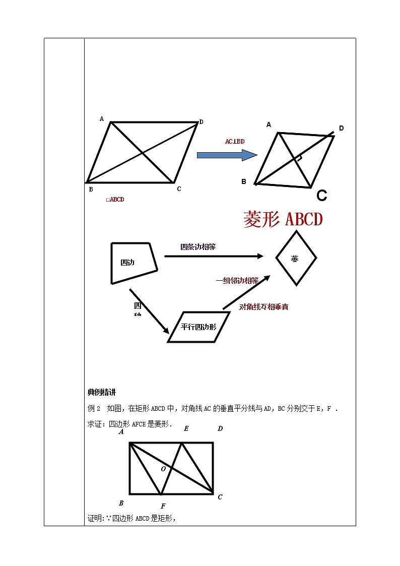 浙教版八年级下数学5.2菱形（2）学案课件PPT03
