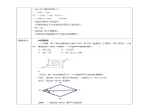 浙教版八年级下数学5.2菱形（2）学案课件PPT