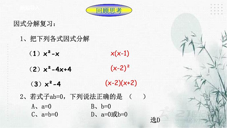 浙教版八年级下数学2.2一元二次方程的解法（1）课件第2页