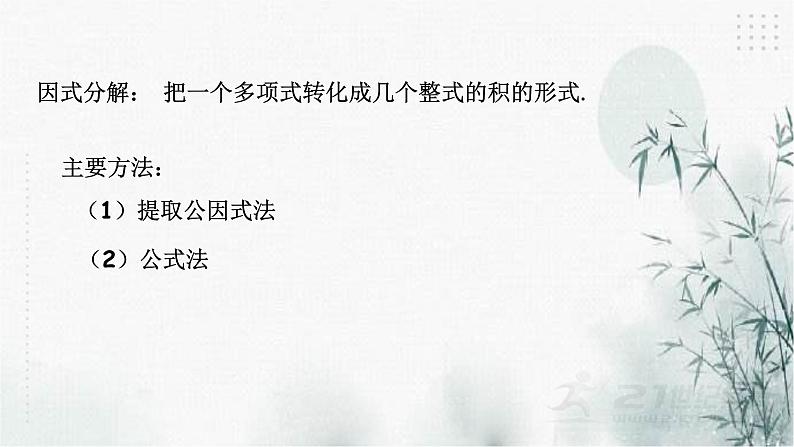 浙教版八年级下数学2.2一元二次方程的解法（1）课件第3页