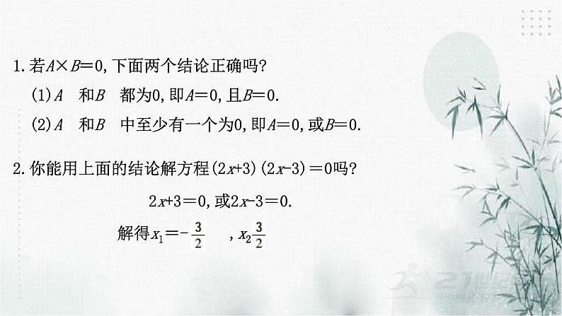 浙教版八年级下数学2.2一元二次方程的解法（1）课件第4页
