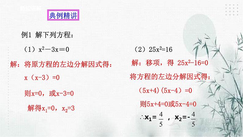 浙教版八年级下数学2.2一元二次方程的解法（1）课件第5页