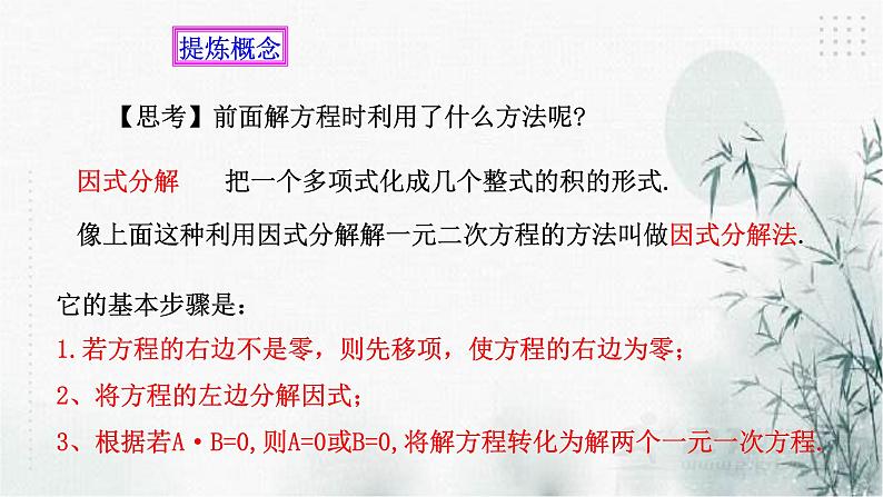 浙教版八年级下数学2.2一元二次方程的解法（1）课件第6页