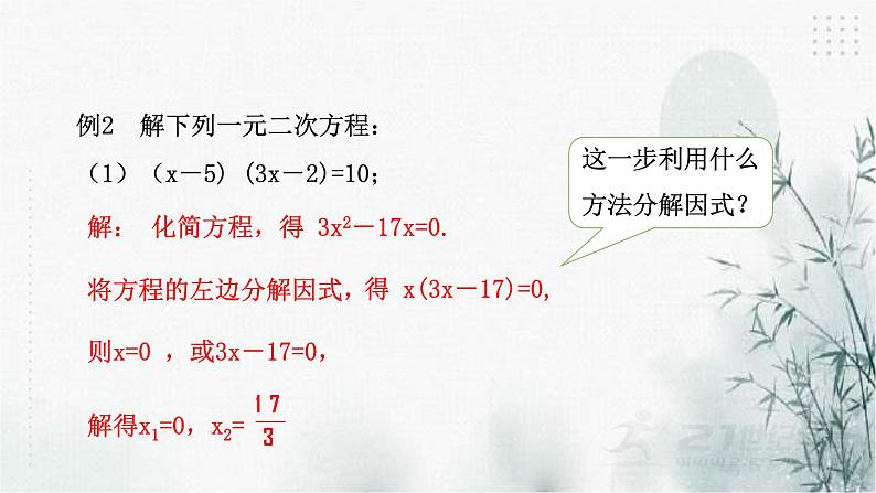 浙教版八年级下数学2.2一元二次方程的解法（1）课件第7页