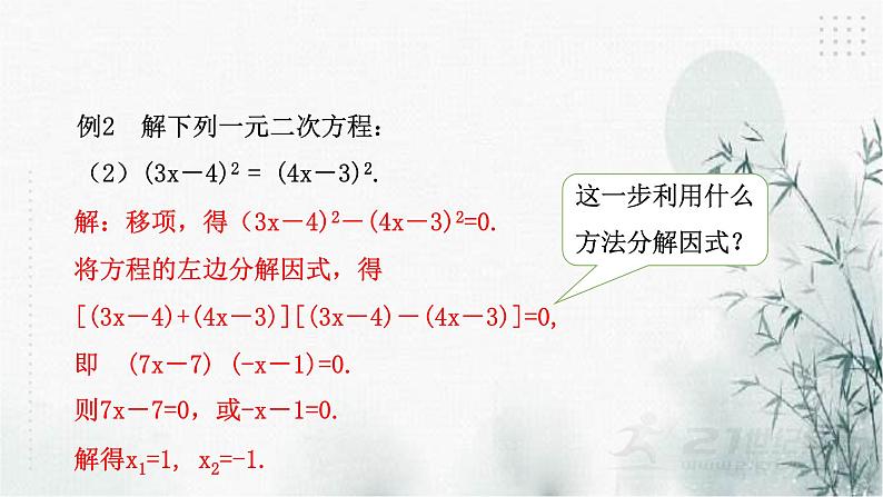 浙教版八年级下数学2.2一元二次方程的解法（1）课件第8页
