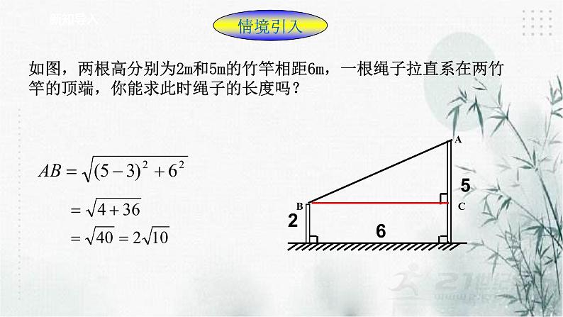 1.3二次根式的运算（3)课件第2页