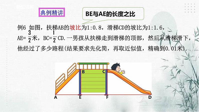 1.3二次根式的运算（3)课件第5页