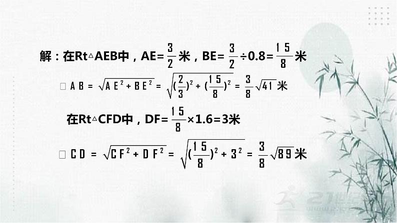 1.3二次根式的运算（3)课件第7页