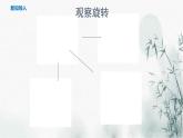 浙教版八年级下数学5.3正方形（1）课件