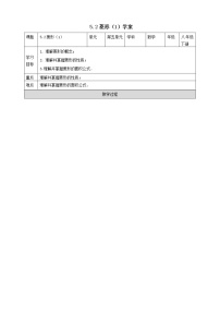 数学浙教版5.2 菱形集体备课课件ppt