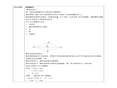 浙教版八年级下数学5.2菱形（1）学案课件PPT